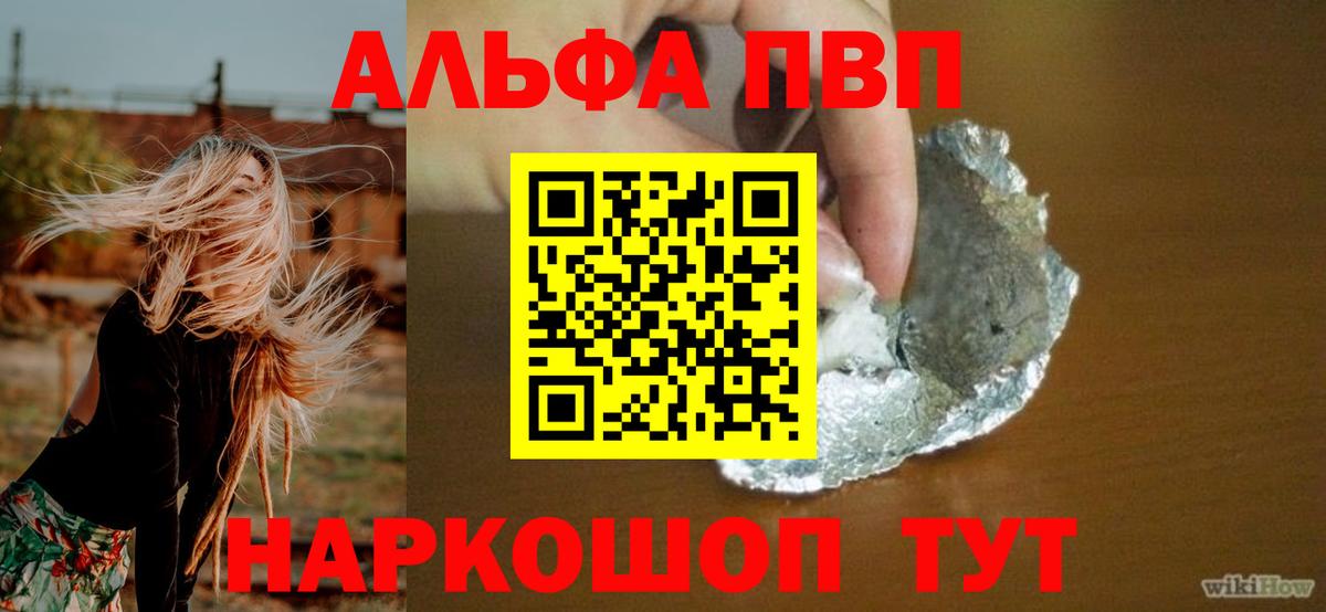 APVP кристаллы  Alfa_PVP Соль  Партизанск  A PVP  даркнет сайт  Вход с VPN 
