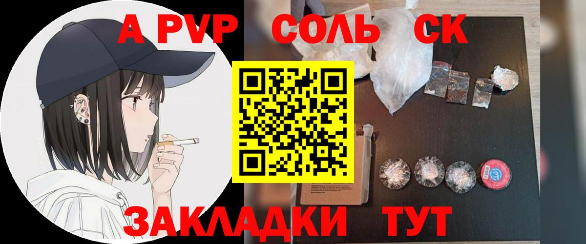 A-PVP Crystall Партизанск