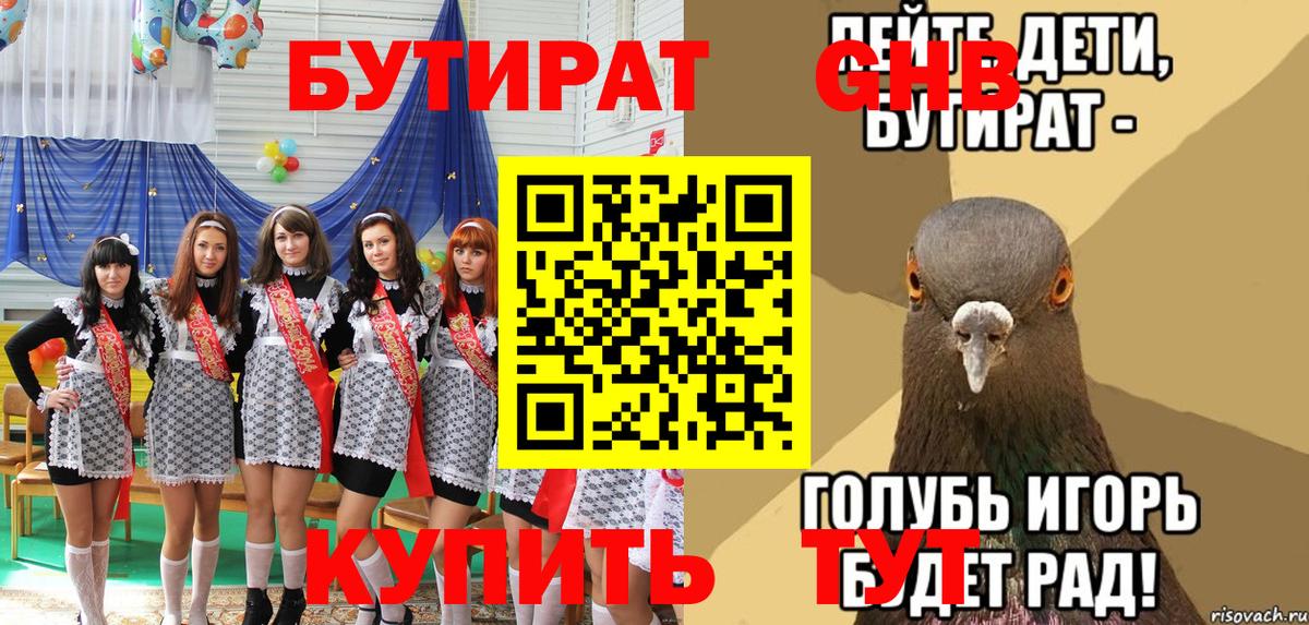 Партизанск  Бутират BDO 33%  Вход с VPN 