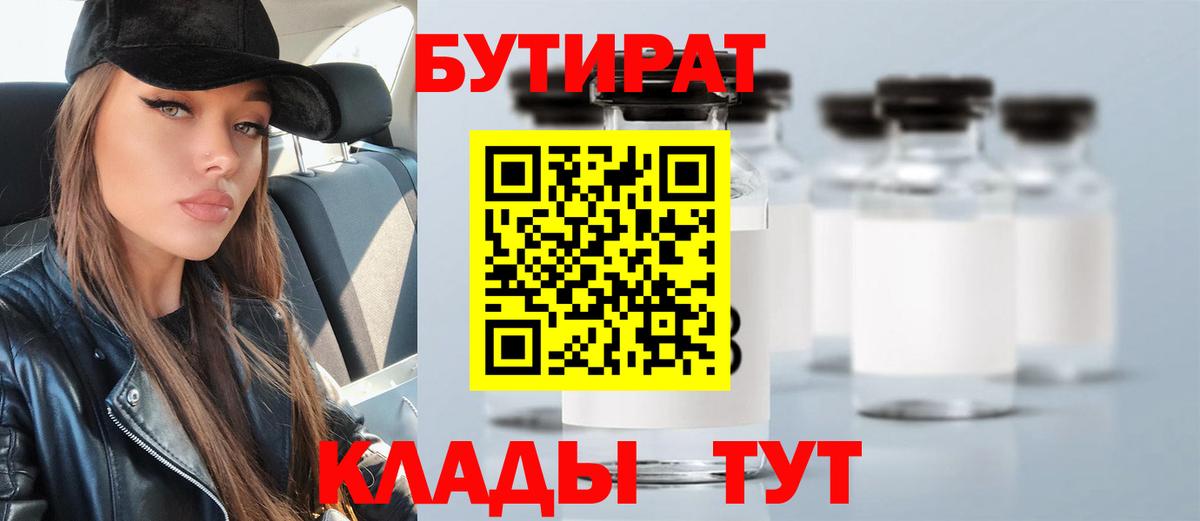 Бутират GHB Партизанск
