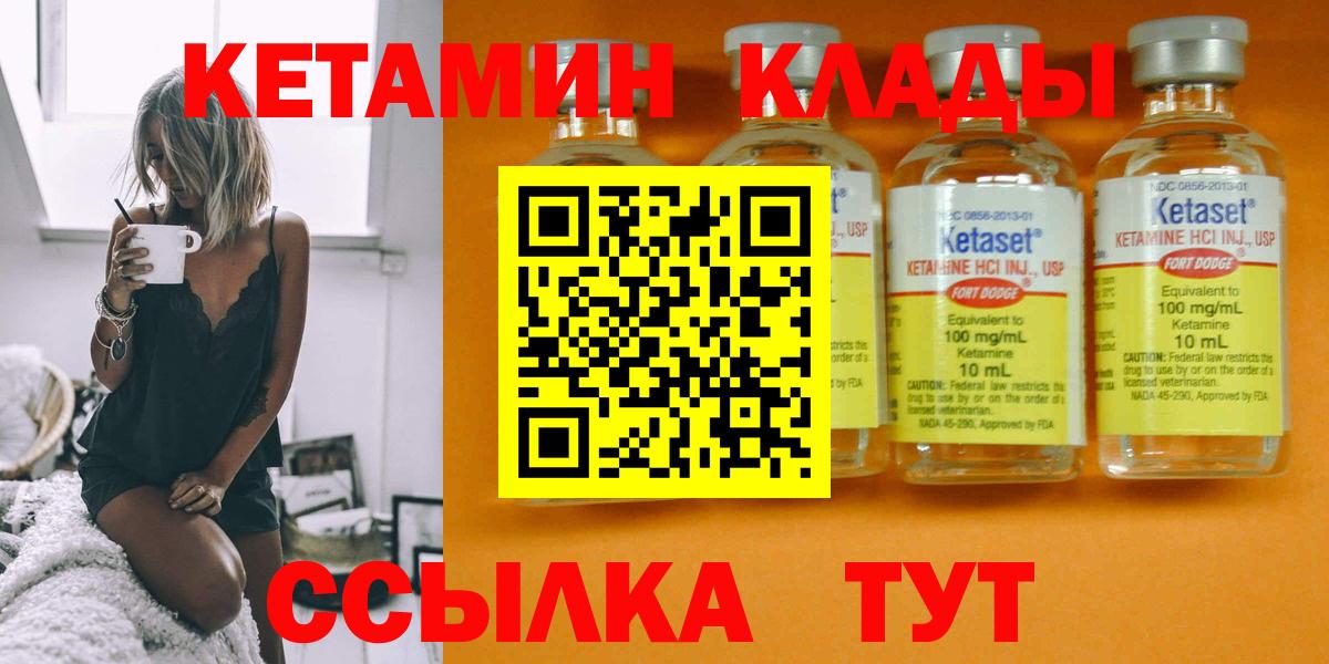 Кетамин VHQ  Вход с VPN  Партизанск 