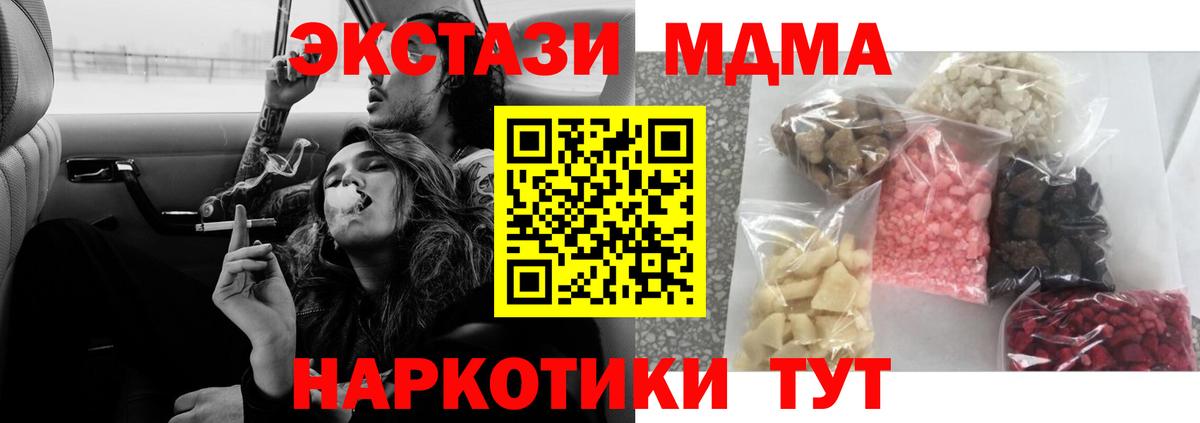 МДМА кристаллы  МДМА  Партизанск  Вход с VPN  MDMA молли 