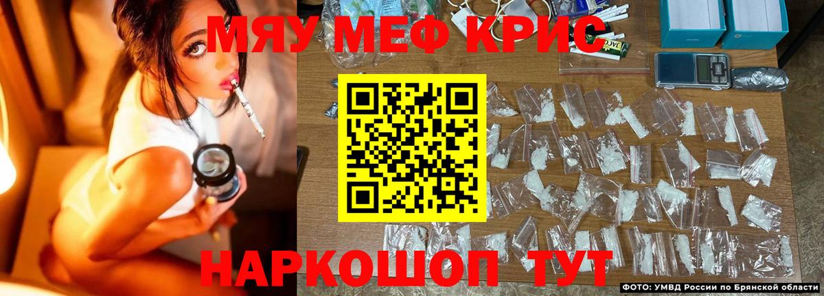 Мефедрон кристаллы Партизанск