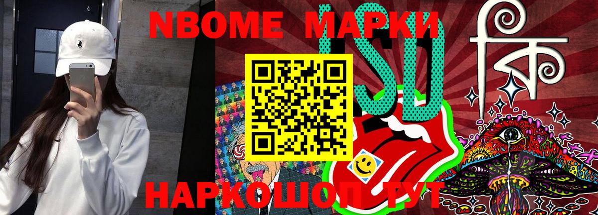 Марки NBOMe  Марки N-bome 1500мкг  Марки N-bome 1500мкг  Вход с VPN  Партизанск 